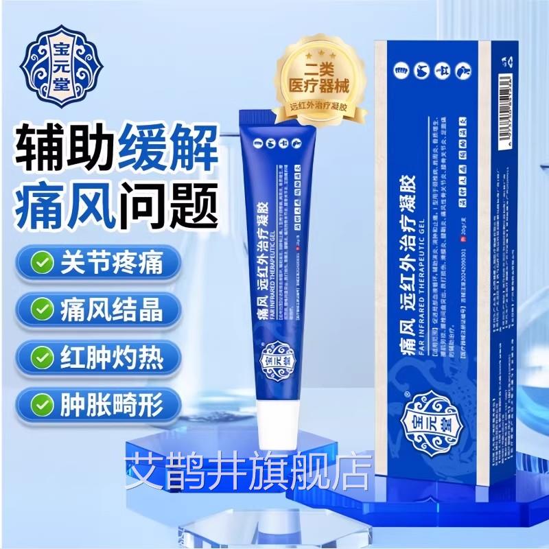 宝元堂痛风冷敷凝胶降尿酸溶石去结晶止痛消特肿治专用效正品药膏