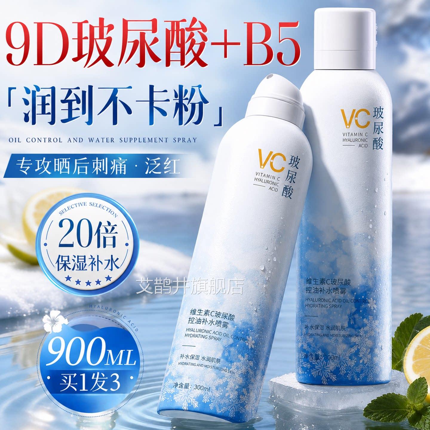 玻尿酸补水喷雾爽肤水小分子妆前保湿敷水面部缓修复舒女男士专用