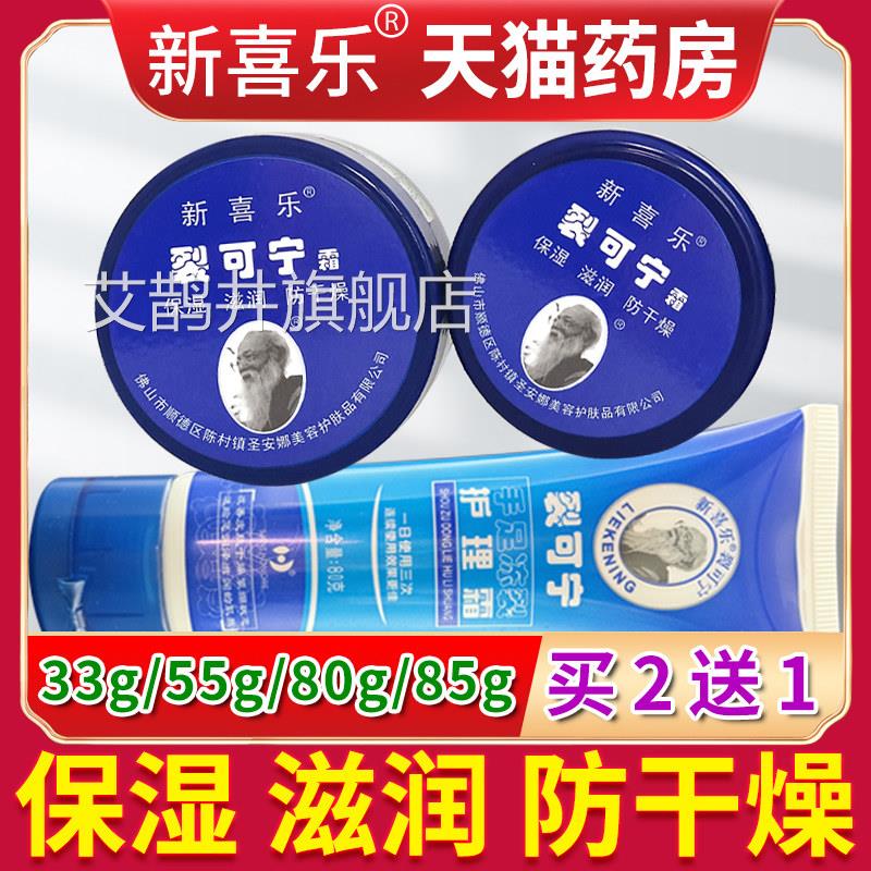 裂可宁正品防裂护手霜新喜乐脚凡士林手防冻干燥裂脱皮官方旗舰店