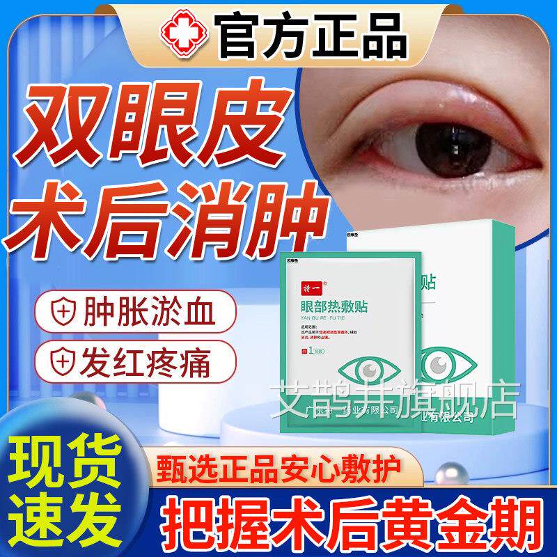 蒸汽眼罩双眼皮敷术后医用专热贴眼部缓解眼疲劳护理包消肿神器FF