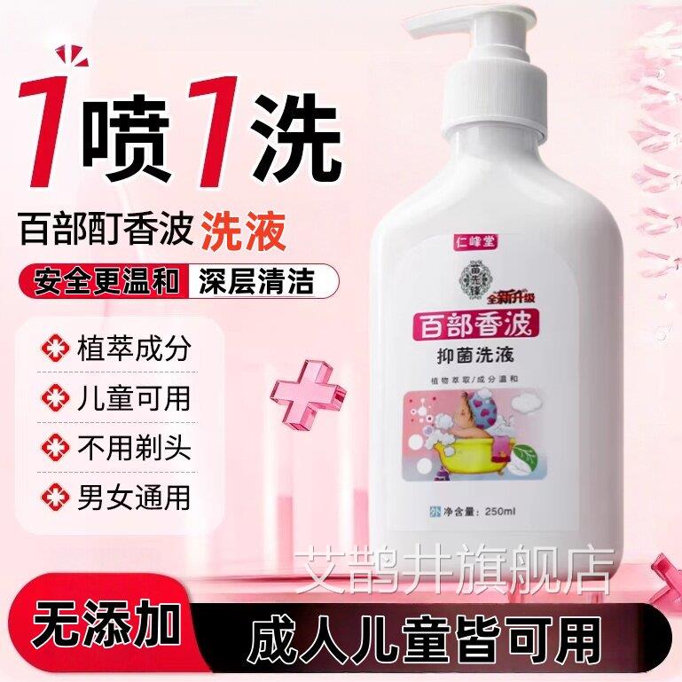 百部酊无灭头虱子洗发水沐浴露去阴虱专用百部香波深层清洁添加艾