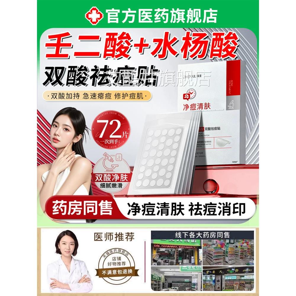 二酸水杨酸双酸祛痘贴青少年去修淡化痘印沉淀黑医正品复色壬素用