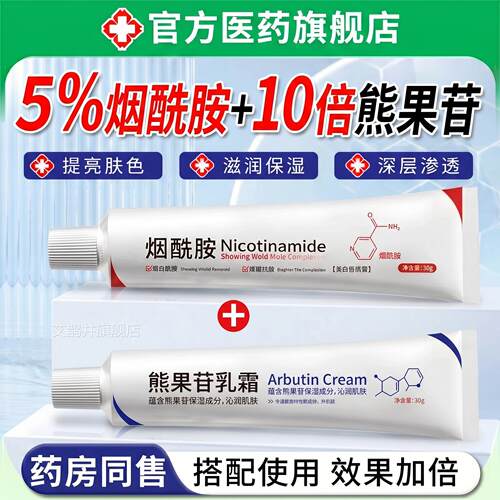 果苷乳膏烟酰胺凝胶医美用级去黄色斑淡化提亮熊抗氧化精华面霜ZZ