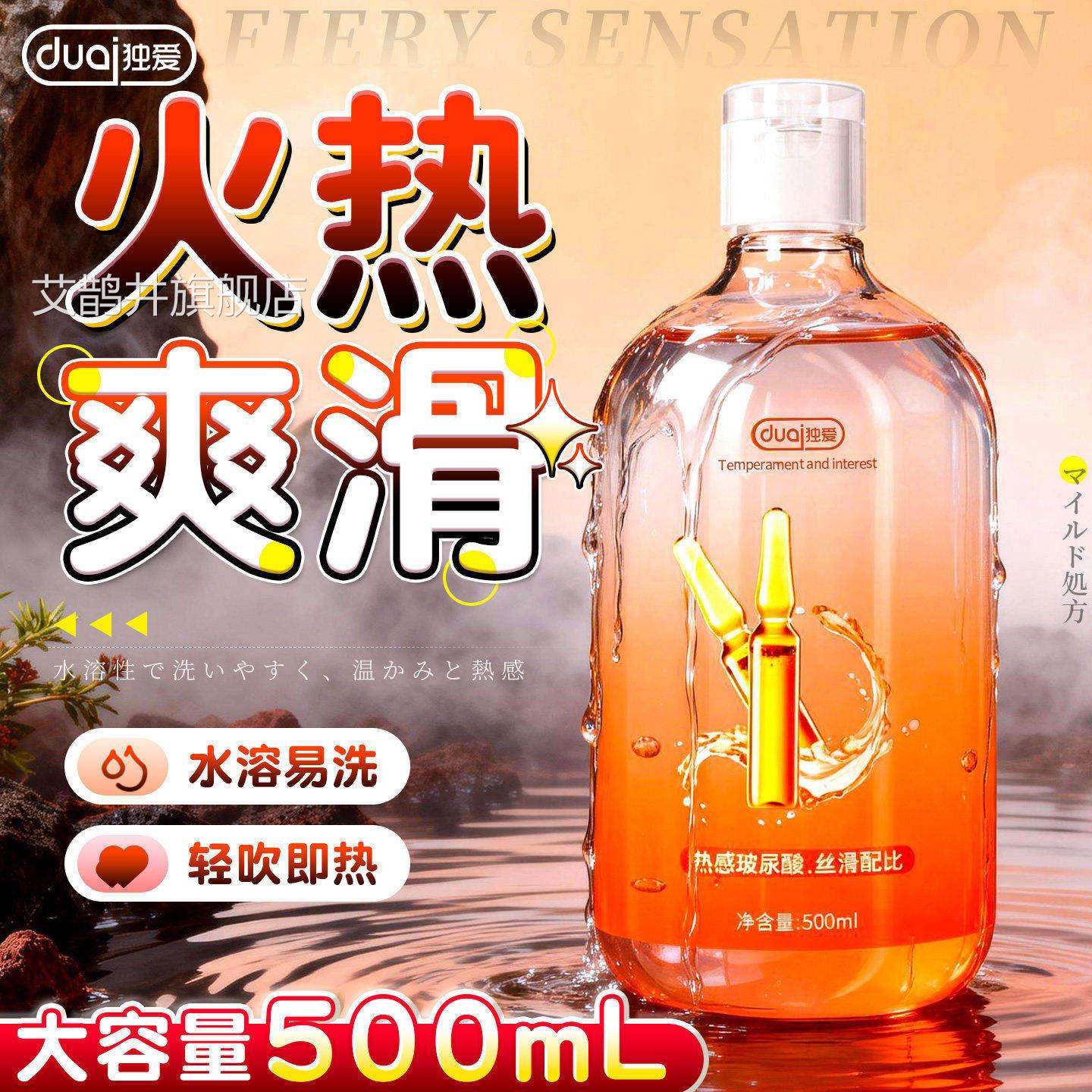 独夫爱热感润滑液妻房事润滑油免洗可入口飞机杯精油成人情趣用品