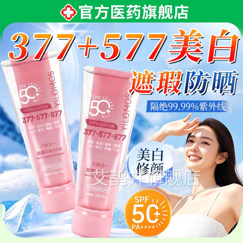 美白遮瑕隔离防晒乳霜素妆前50+倍三合一提亮肤色保湿打底毛孔颜