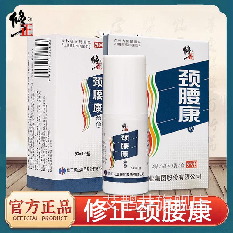 修正颈腰康喷剂贴环改善微循缓解疼痛正品旗舰店7kk艾鹊井旗舰店