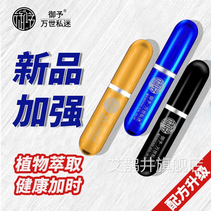 万男事私迷小蓝瓶加强喷剂印度持久神油硬延长用延迟喷雾艾鹊井旗