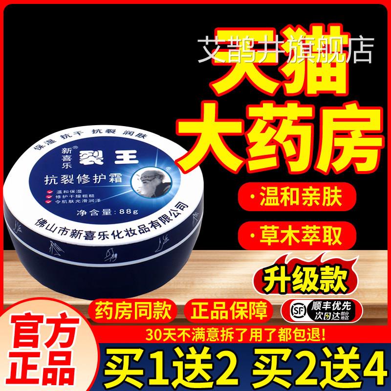 新喜乐裂抗裂修复霜滋润修复手脚王干裂护理润肤霜保湿补水秋冬季