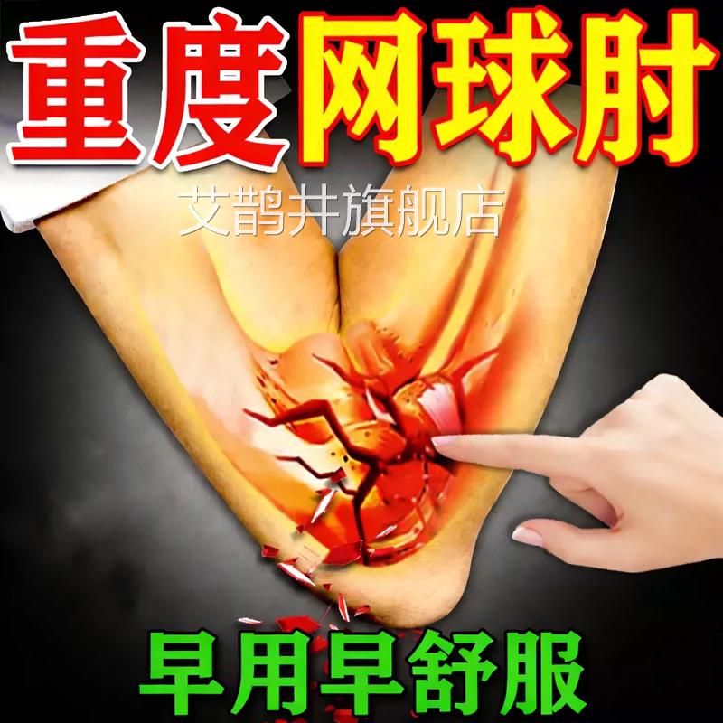 手臂筋膜疼手关节专胳膊疼痛滑膜炎用肌肉拉伤劳损修复搭膏药贴艾