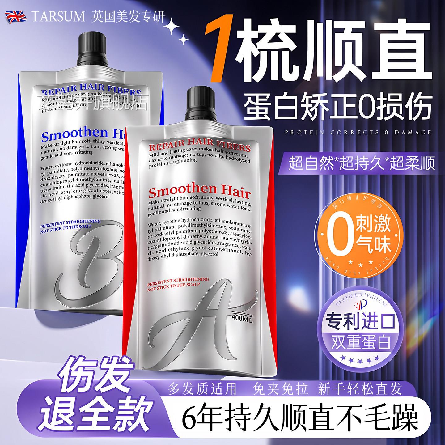 直发膏蛋白矫正免拉家用久定型软化剂柔顺剂刘海头发拉不伤直发永