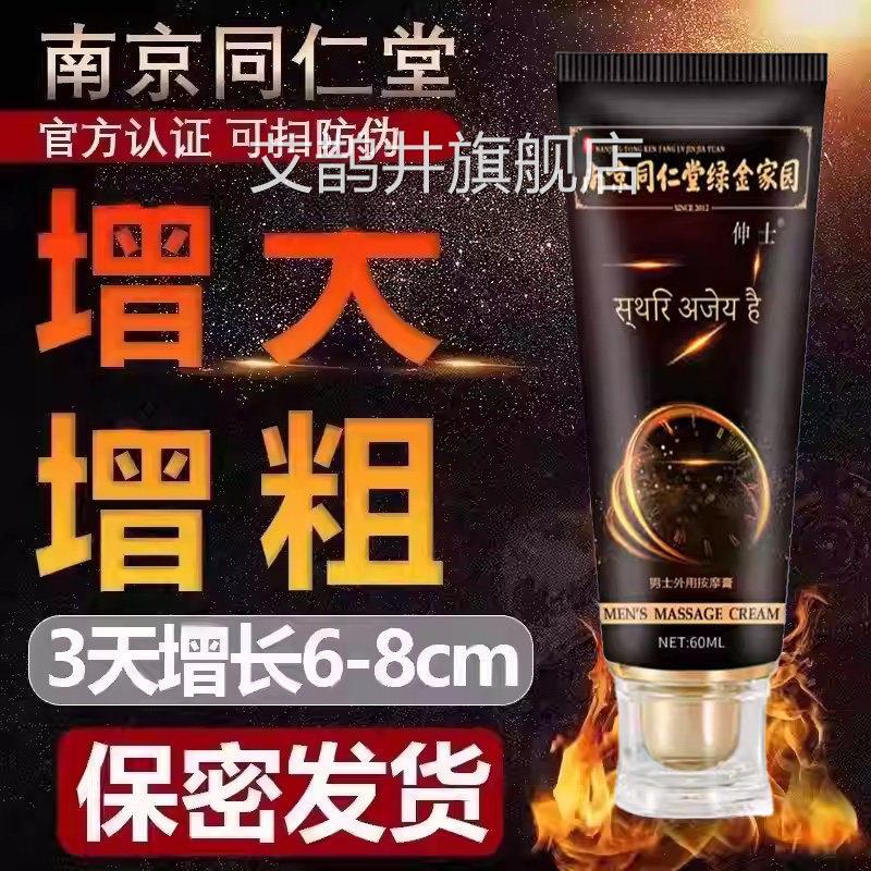 人海绵体二次生长素发育增大增粗男硬增大补睾修复按摩膏士艾鹊井