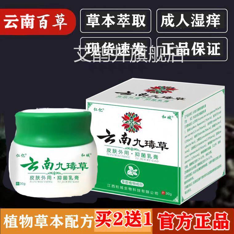 云南去百草膏九草牛膏痒皮肤手足头康癣湿毒清药外用除反复股疹净