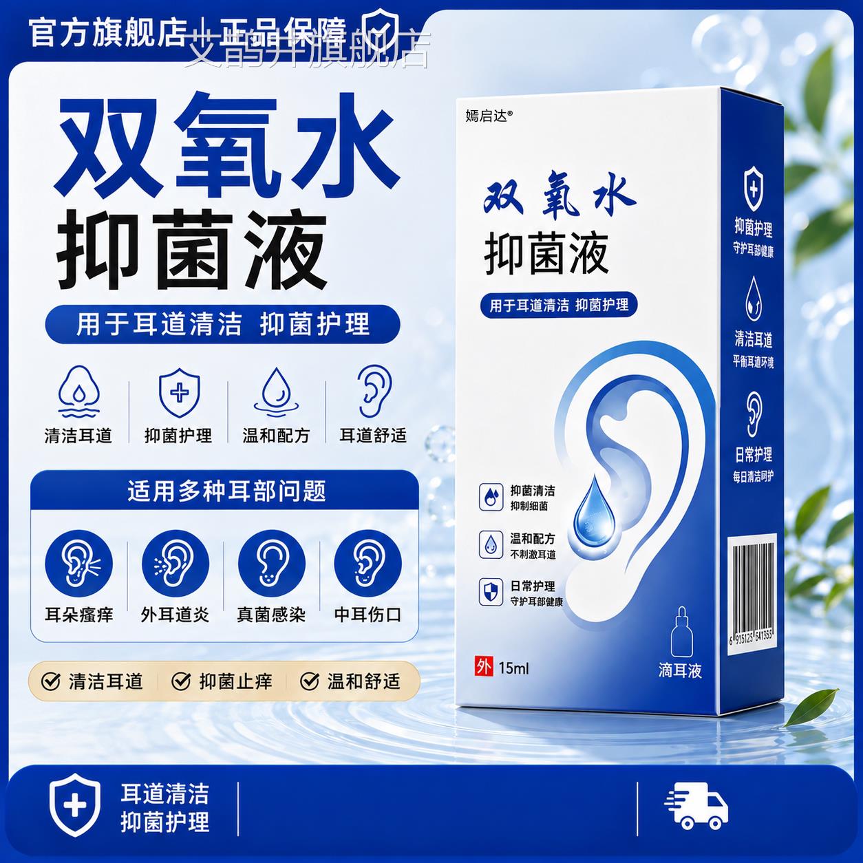 双氧水洗耳液过氧化氢滴耳液耳朵痒耳道外中耳伤口真菌感染引瘙痒