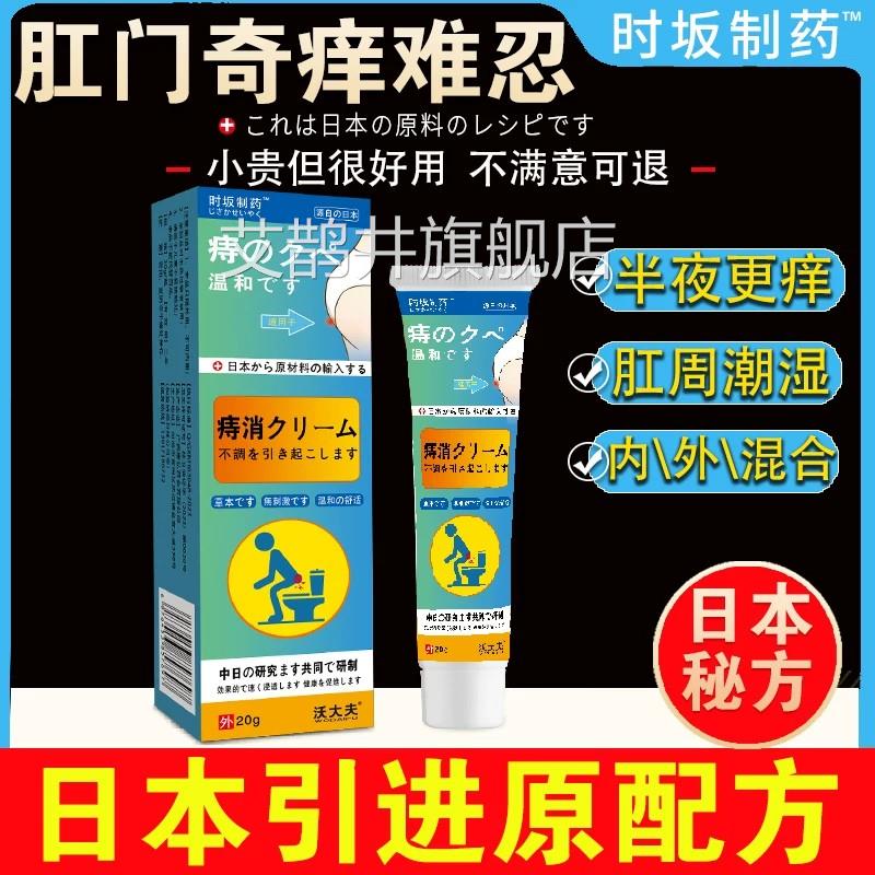 肛门痒屁眼痒痒肛周痒夜间加重屁股眼潮湿骚根去私处药膏艾鹊井旗