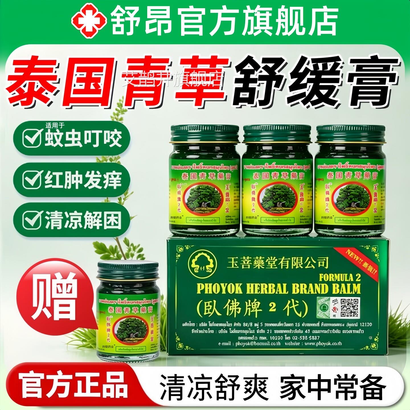 泰国青草膏卧佛牌原装正品适用于舒舰缓蚊虫防叮咬提神官方旗店艾