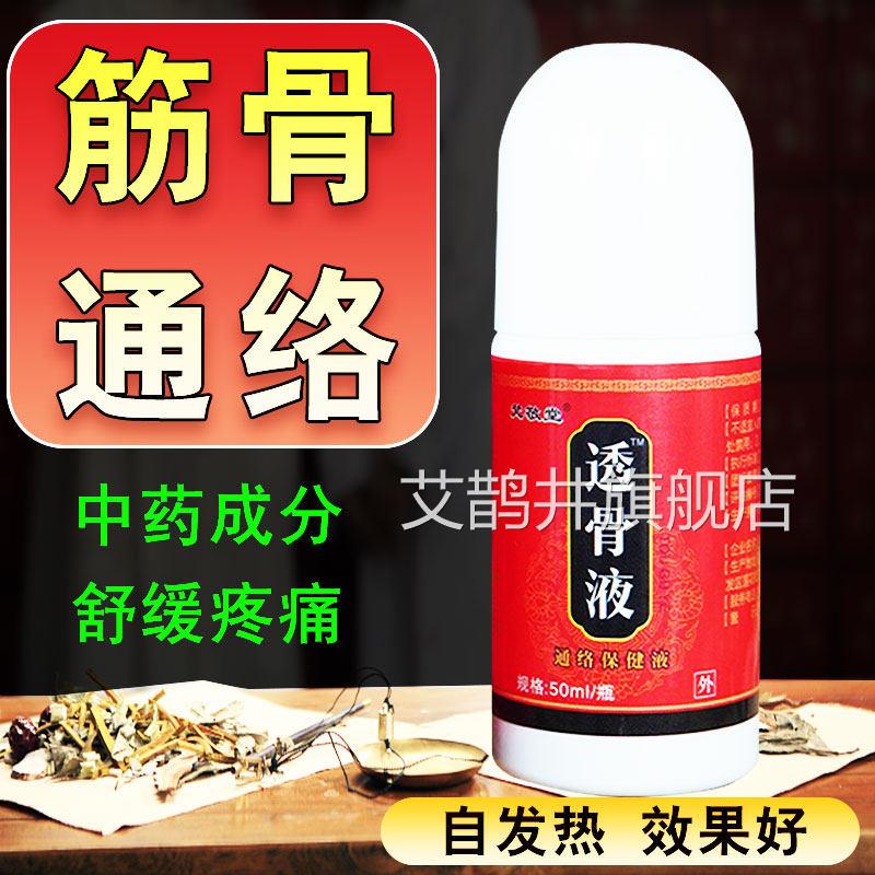 舒筋透骨膏液筋骨经络疏通去痛骨关节通活络活络筋通络发热液艾鹊