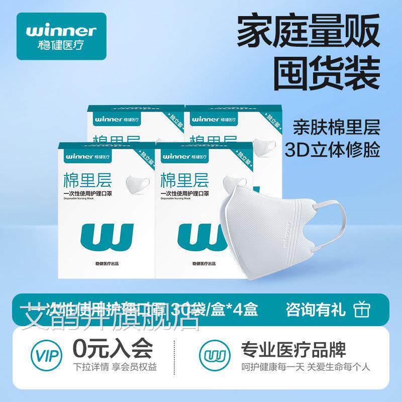 【量贩囤货】稳健3D立体气高颜值一次性护理白色口罩成人独立透装