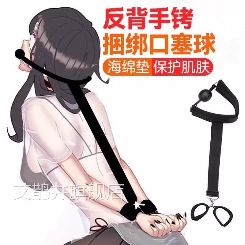 情趣用品SM道具刑地奴重度捆绑调教狱级玩具反背手铐口球性用具艾