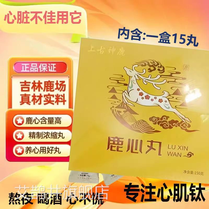 吉林鹿特产鹿心乡丸150克罐装中老年鹿心丸改善心肌钛冠心病正品p