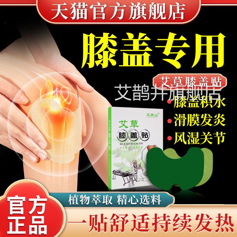 艾南山艾膝盖贴热敷颈椎膏贴自发热艾草灸关节温灸贴外服理疗疼艾