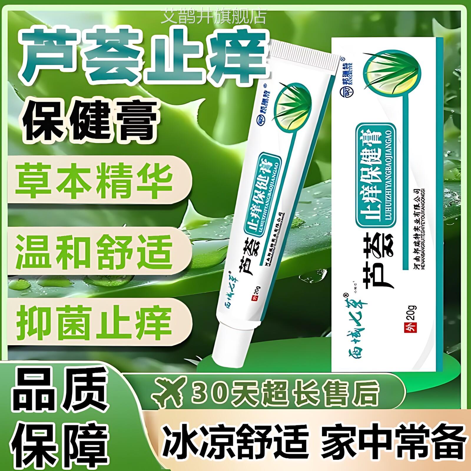 芦荟止痒保健膏正品肤皮外用抑菌软膏草本精华萃取乳膏旗舰店官方