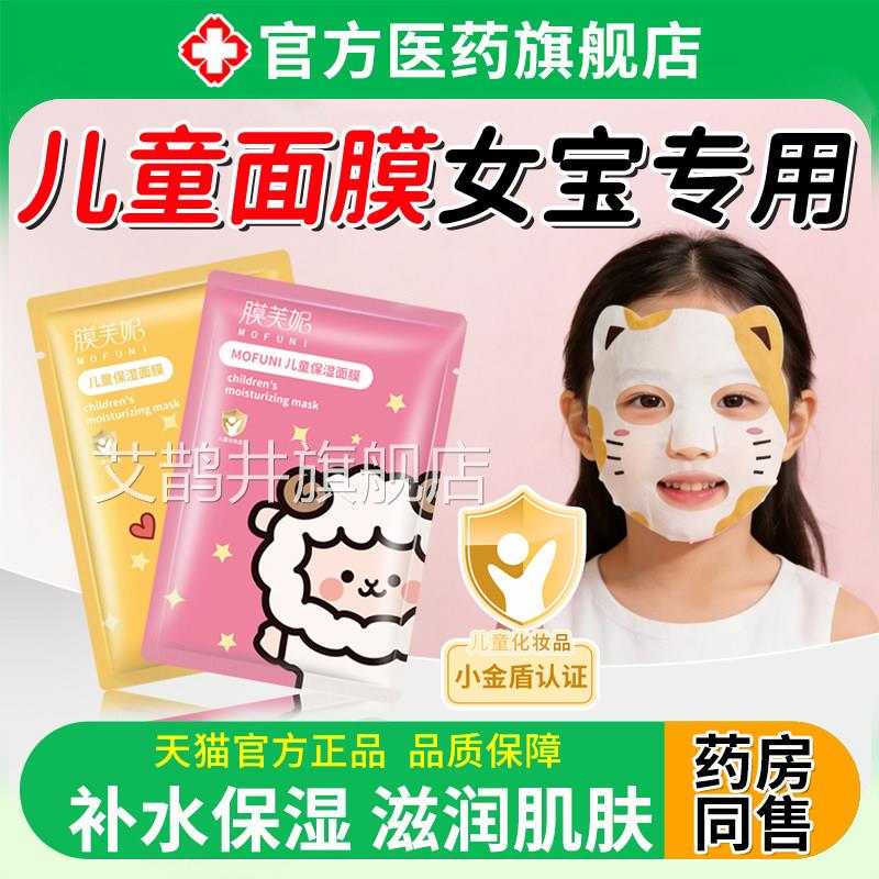 用儿童面膜3到6到12岁男女孩宝宝专补水保湿滋润补水晒后修复正品