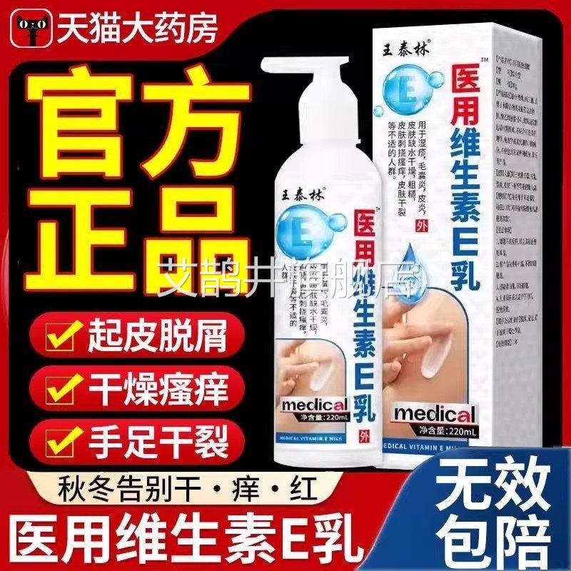 医用维生素e乳膏肤外用保湿润肤身体皮乳医用型正品官方旗舰店艾图片