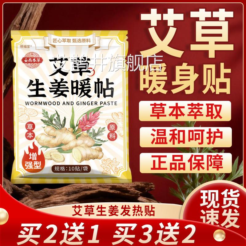 艾草生姜暖贴官方旗舰正品发热贴暖身贴冬季艾草热敷贴店10贴/袋d