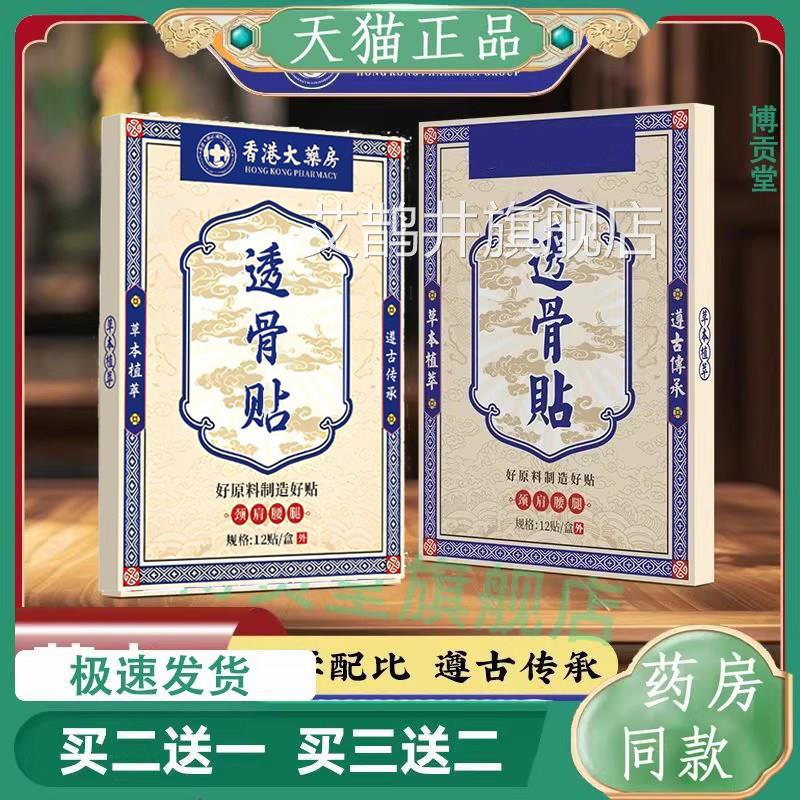 痛大药房透骨贴肩颈膝盖贴穴位压力刺激贴膝关节腰间盘疼理疗膏贴