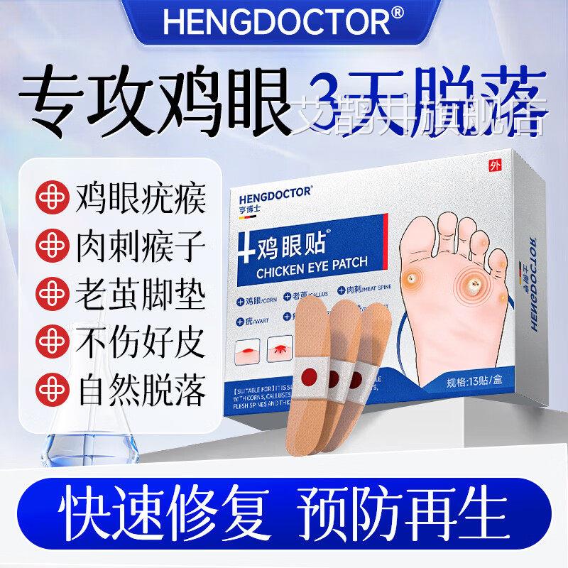 鸡眼贴膏水瘊子鸡眼去专除用根脚底肉手上刺软老茧根手部足部神器