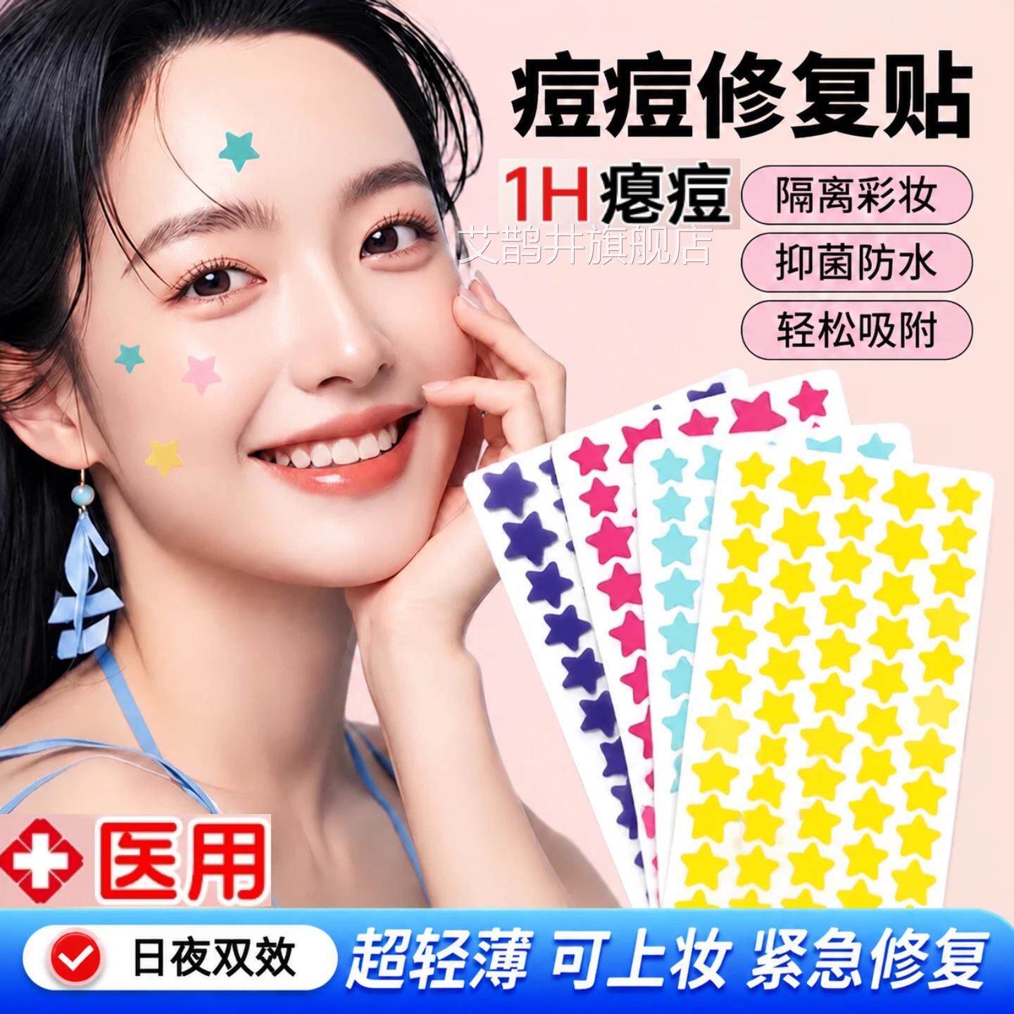 痘痘贴消水胶体敷料医用吸脓去修复痘印炎可上妆正版星星贴医用型