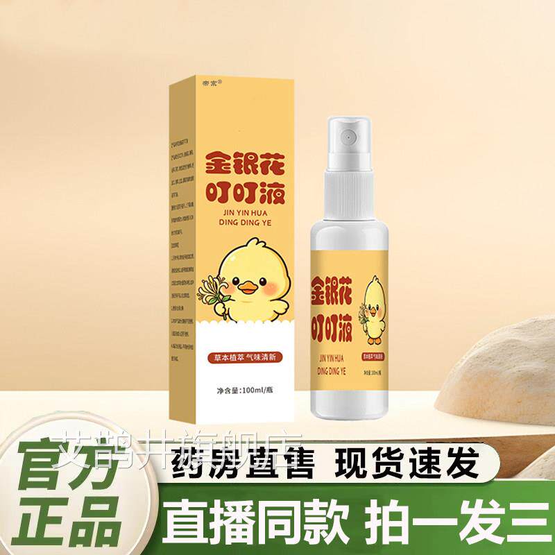 夏季金银萃花叮叮液官方旗舰店正品植艾草驱蚊喷剂户外便携1QY艾