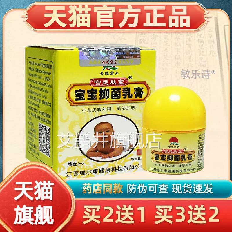 【正品1送1】绿尔康宫廷宝宝抑菌乳膏 康夫原紫花宝宝抑菌乳膏10g