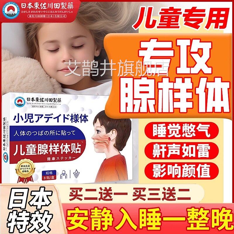 童腺样体贴肥大中药贴日本专研儿睡觉打呼憋气睡觉张嘴呼吸腺样艾