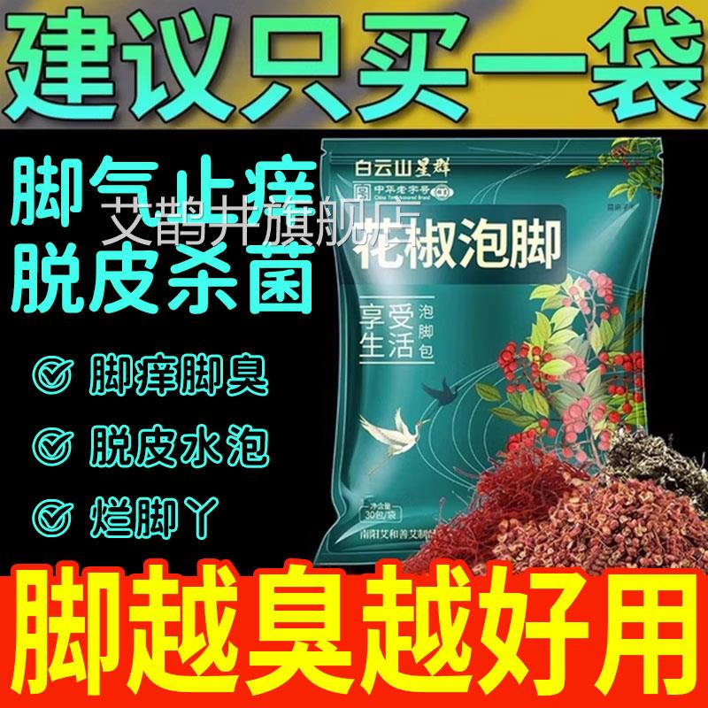 泡脚药包冬天去脚止痒气脱皮泡痒脚臭脚水脱皮烂脚丫子真菌艾鹊井