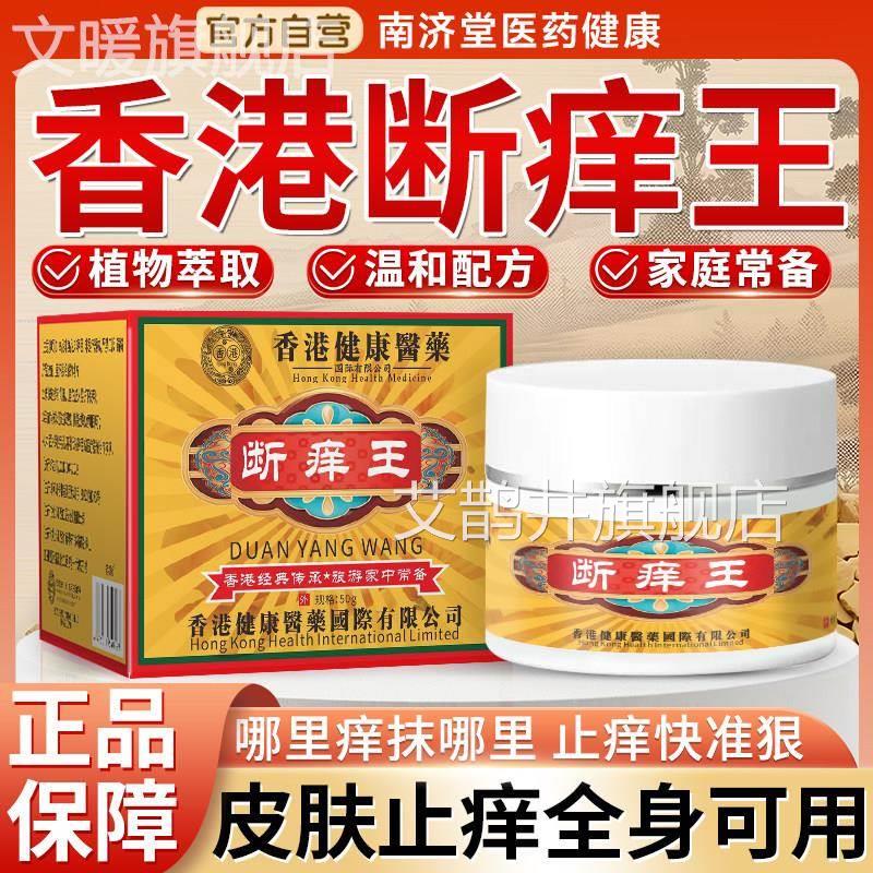 香港健康医药膏断痒王皮肤瘙痒止痒王五毒本草乳抑菌膏官方非特效