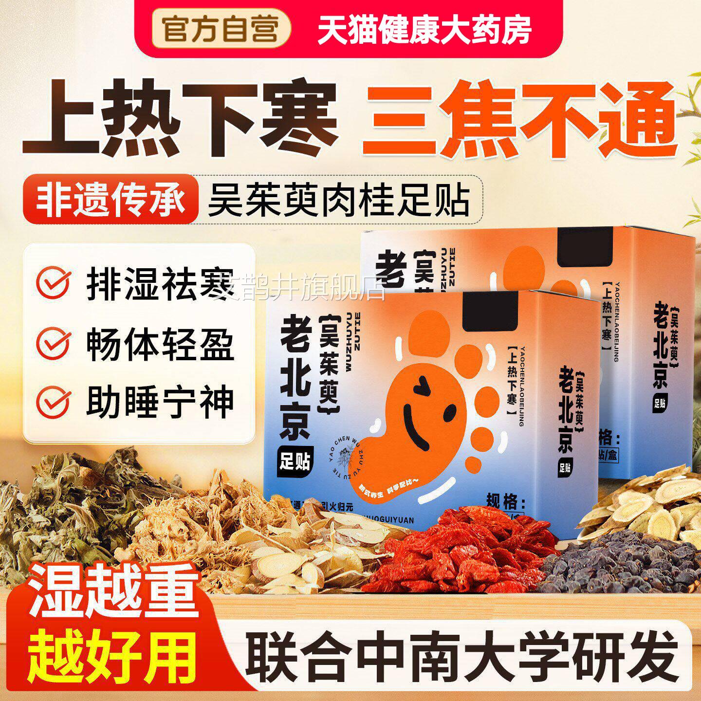 去湿气脚底贴排体艾内湿寒老北京草足贴祛湿贴排毒官方旗舰店正品