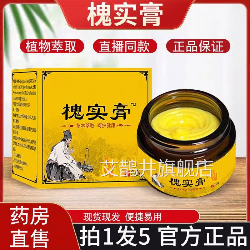 槐实膏男女通用涂抹舒痒痔康膏草本萃疮直播取同款官方旗舰店正品
