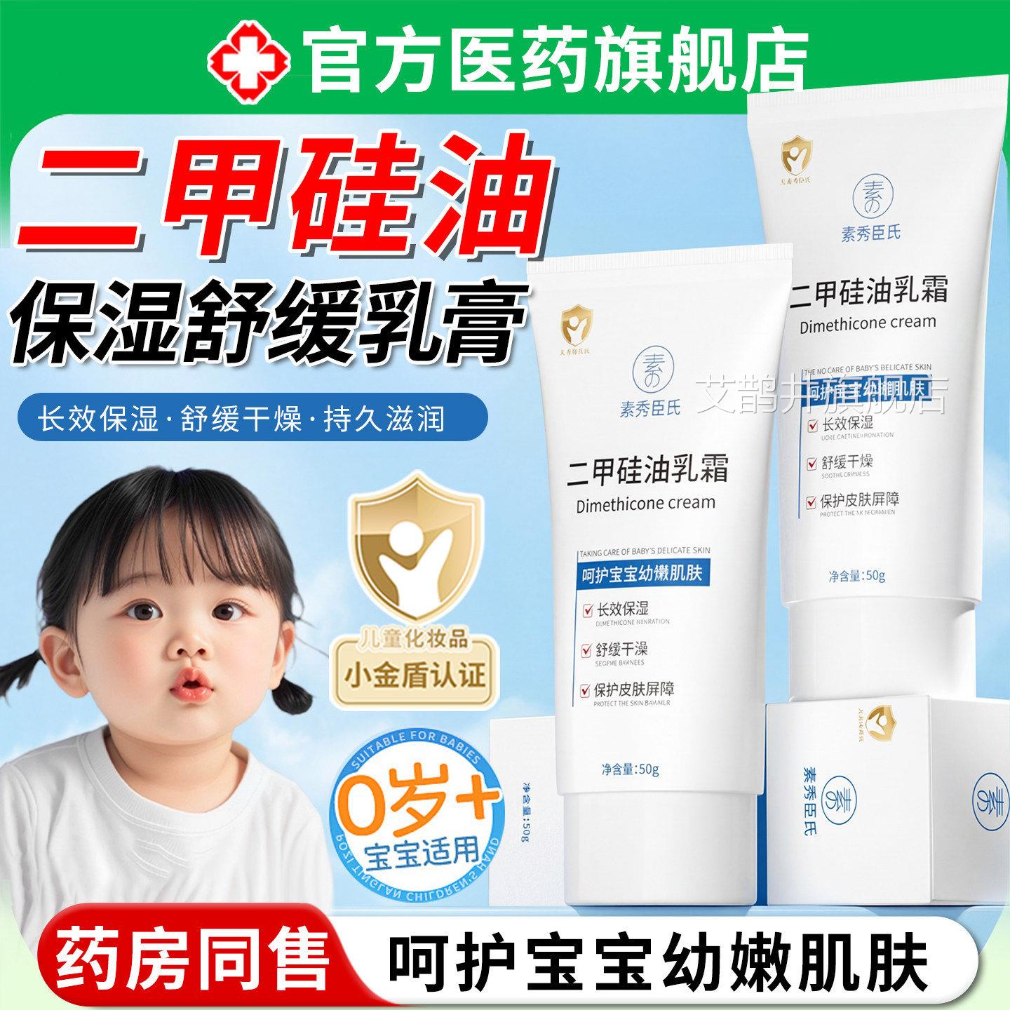 二甲矽油乳膏婴幼儿童肤嫩肤保湿滋润面霜改善干燥修护复屏障受损