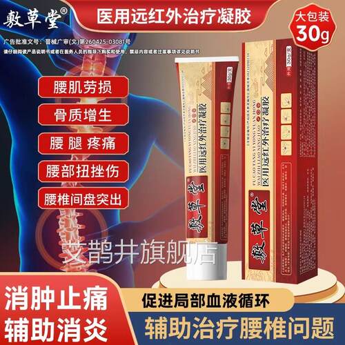 舒敷草堂冷敷治疗凝胶通膏腰椎部位型颈椎贴膝盖关节肩周足跟贴膏