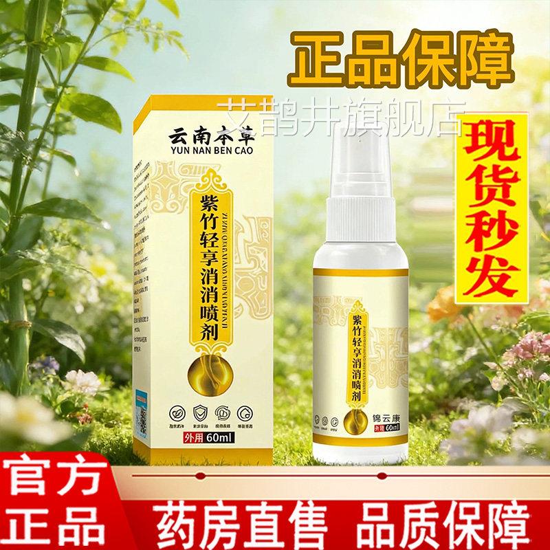 紫竹轻大享消消喷剂官方旗舰店正品肚腩悄悄喷剂懒人家用草本1LC