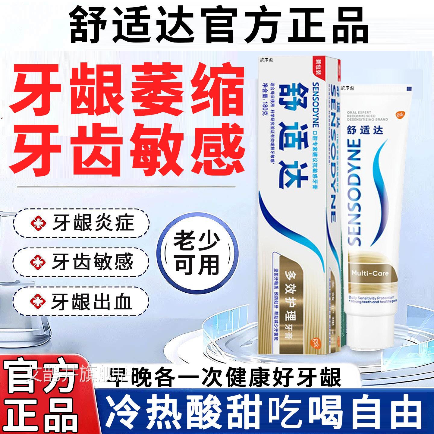 舒适达牙膏医用牙周炎口腔牙龈萎治缩修再专用脱扛敏复感出血生FF