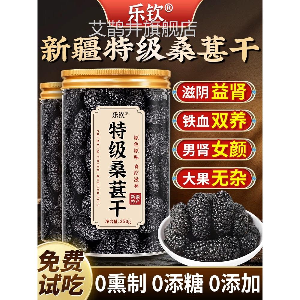 特级新疆桑葚干黑桑椹免新货泡茶泡水喝中药材正品官方旗舰店洗zz