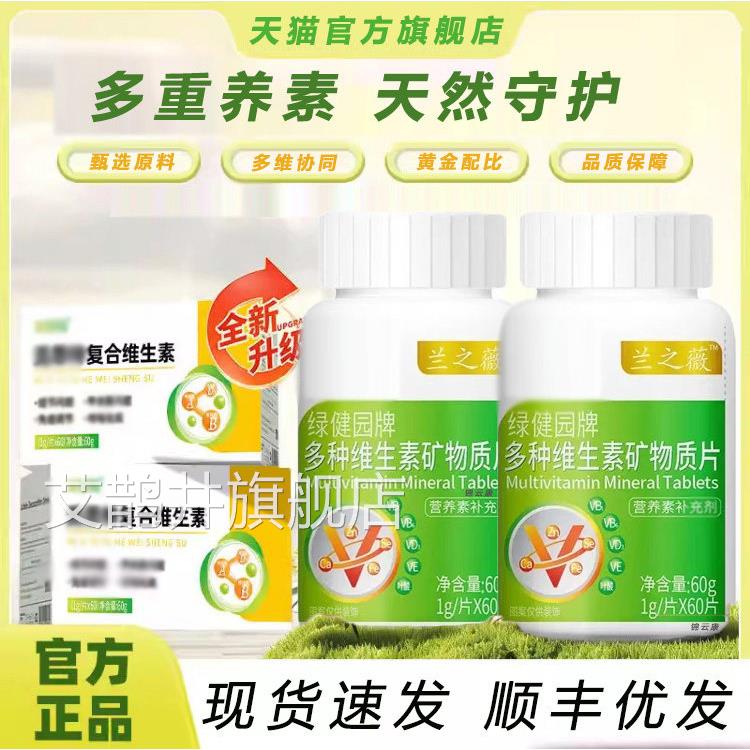觅思复合维生素合硒思特呵甲复护【旗舰店】康状腺营官特正品fq3