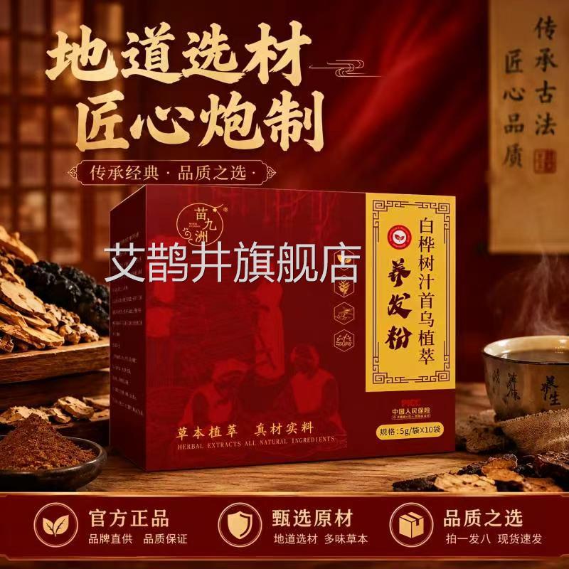 白桦粉树汁首乌植萃养发粉草本植物侧柏叶何首乌洗头官方正品1AZ