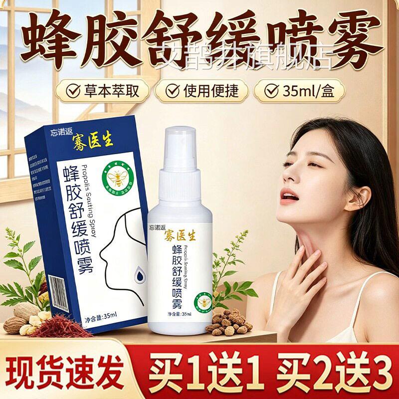 蜂胶舒缓品喷雾官方旗舰店正草本萃取蜂胶咽喉喉咙喷雾剂35ml/盒l