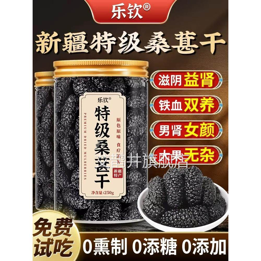 特级桑干黑桑椹官方旗舰店新疆正宗葚中药材泡茶水新货的功效nn艾