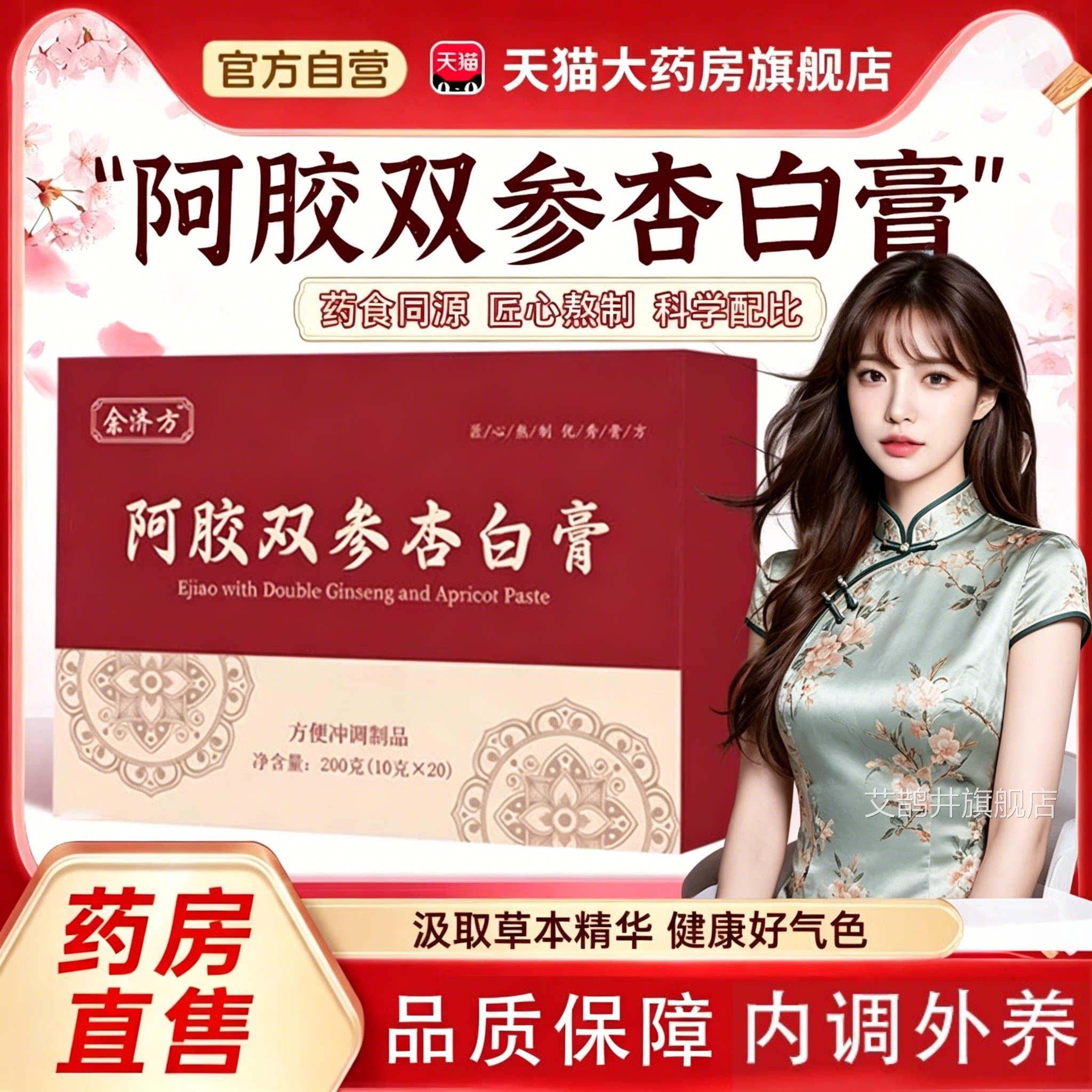 阿双参杏白膏正品草本植萃胶jsy官方旗舰店润颜中药材气血成人ZZ