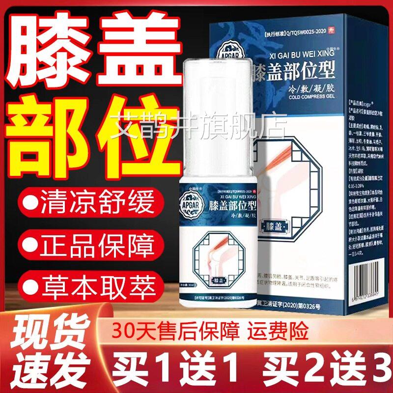 APGAR关节不适喷雾冷敷型消养炎喷剂成人关节保喷剂足部及颈肩喷