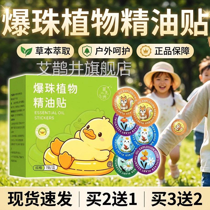 爆珠旗植物精油贴官方舰店正品草本萃取外用驱蚊植物精油贴7贴/盒